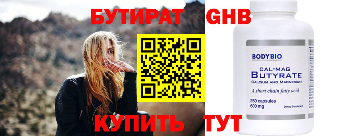 Кызыл  Бутират бутик  Вход с VPN 