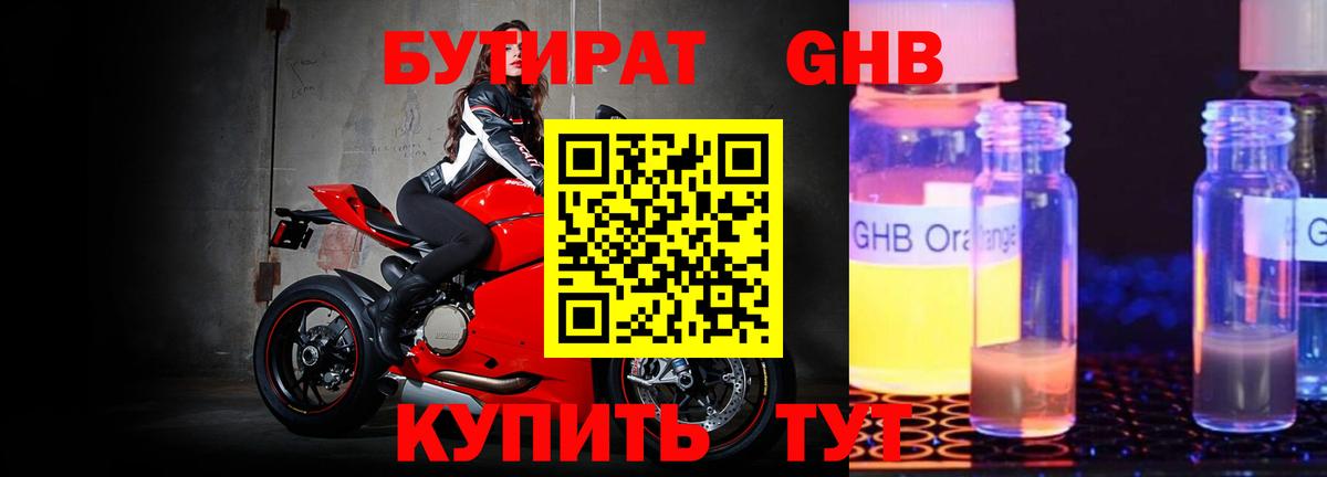 Бутират оксибутират Кызыл