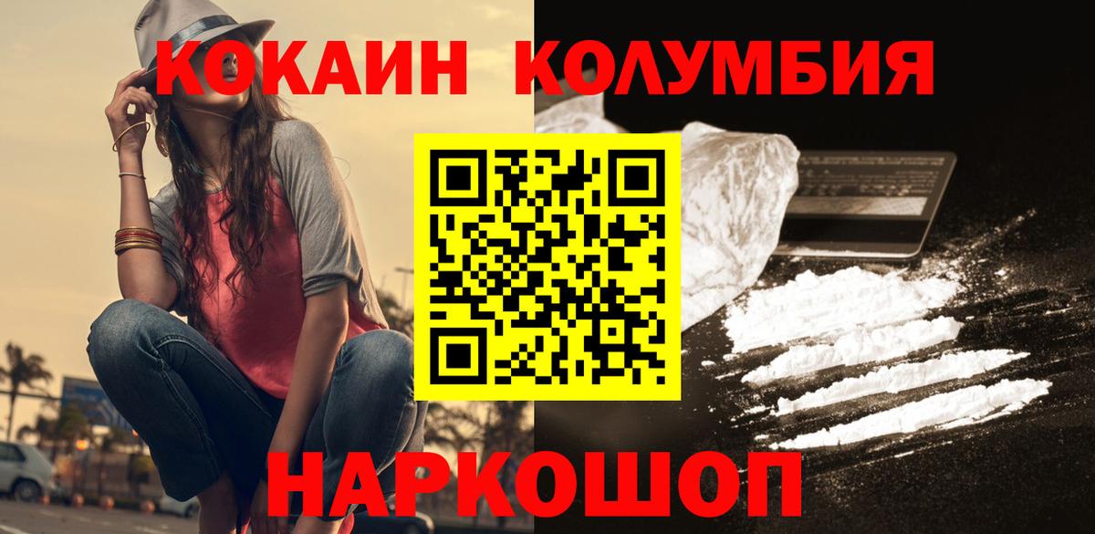 Кокаин Перу  КОКАИН Columbia  Кызыл  Вход с VPN 