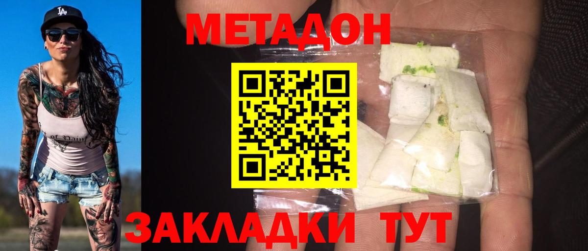 Метадон мёд Кызыл